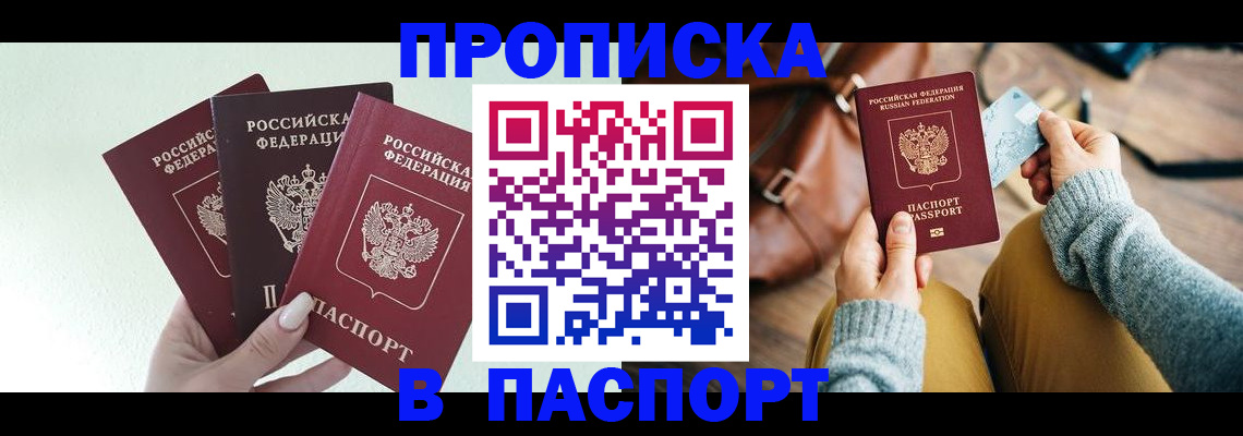 временная регистрация собственник в Мурманске