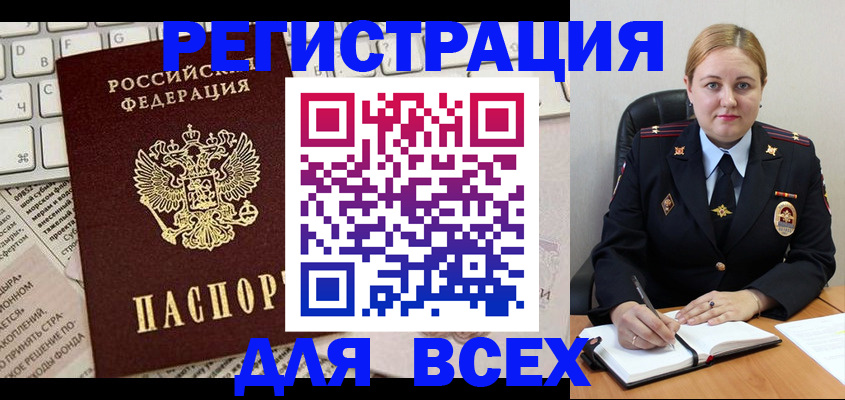 временная регистрация для школы в Мурманске