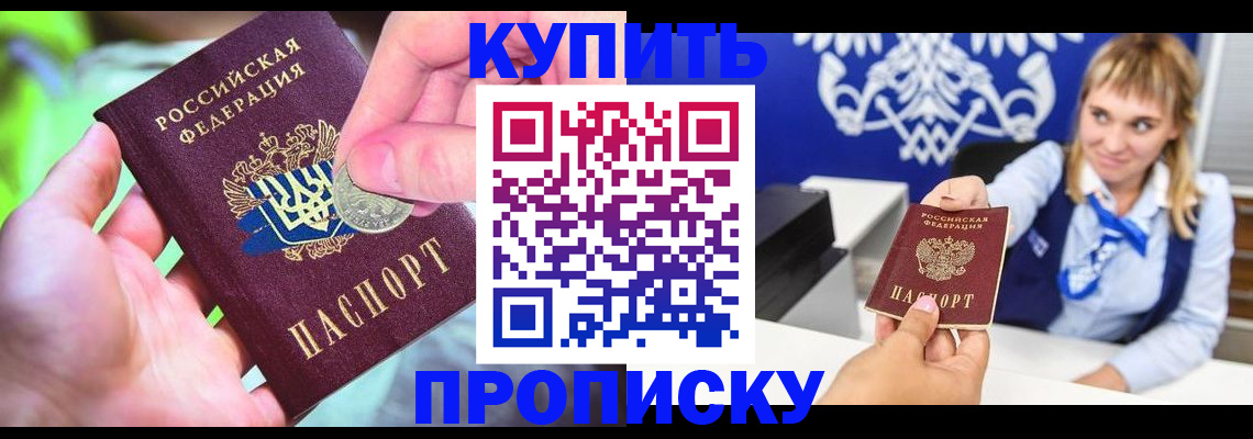 прописка для кредита в Мурманске